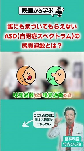 誰にも気づいてもらえないASDの感覚過敏とは？ #ASD #自閉症 #自閉症スペクトラム #大人の発達障害 #発達障害
