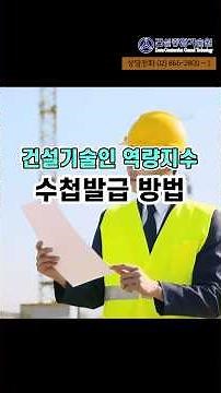 Guide to Issuing a Construction Engineer Competency Index Handbook #ConstructionLicense #Construc...