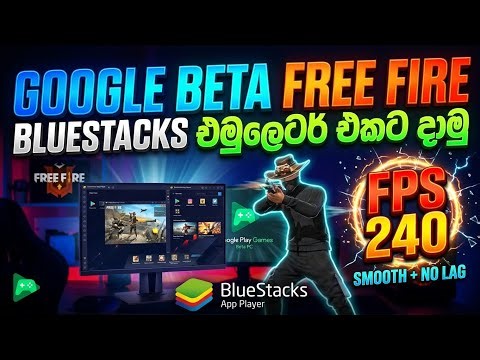 Google Play Beta Free Fire Version එක BlueStacks වලට දාමු | 240 FPS & No Lag