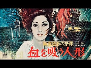The Vampire Doll (1970) Official Trailer HD English Sub