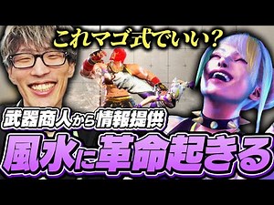 Mago is impressed by the revolutionary Feng Shui engine that was introduced in the update [Street...