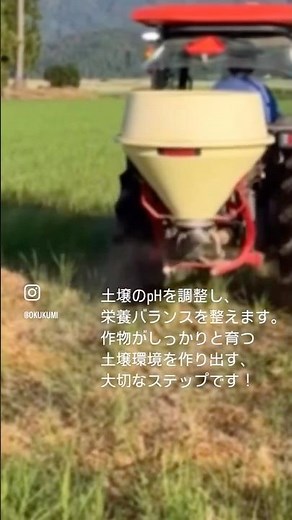 🌱「田起こし前の石灰窒素散布」土壌のpHを調整し、栄養バランスを整えることができます。作物がしっかりと育つ土壌環境を作り出せます✨🌾 良いスタートを切るための大切なステップです！