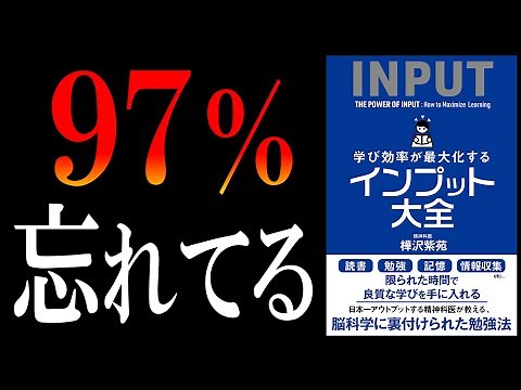 【16分で解説】インプット大全｜サラタメ式ズボラ読書法も教えちゃいます