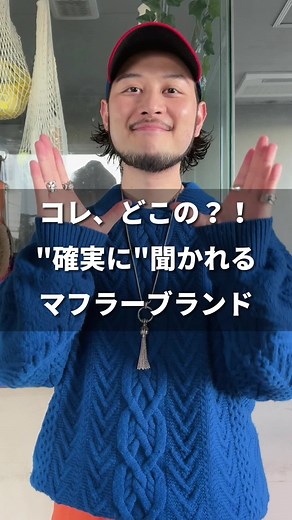 プレゼントにもオススメ🎁 #マフラー #マフラーコーデ