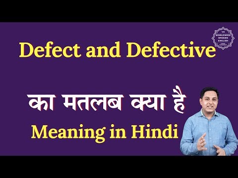 Defect and Defective meaning in Hindi | Defect and Defective ka matlab kya hota hai | Spoken English