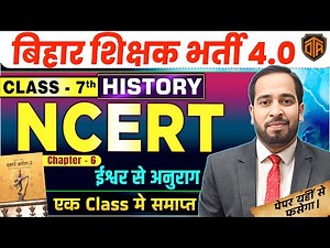 BPSC TRE 4.0 | NCERT Class 7 History Chapter 6 Devotional Paths To The Divine | Ratnesh Sir