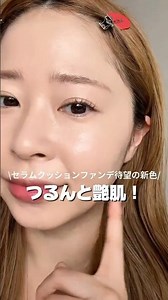[Long-awaited new shade] Cezanne's Serum Cushion Foundation finally has a bright pink ochre out n...