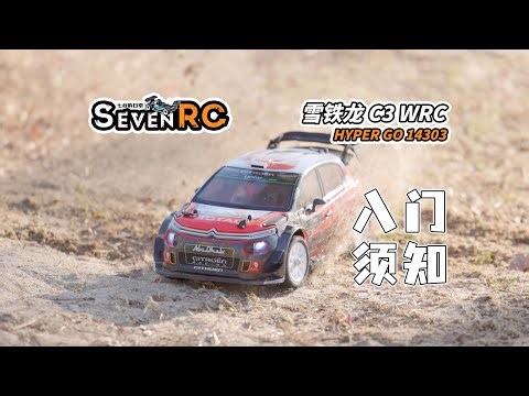 入门须知 美嘉欣 14303 实测 雪铁龙 C3 WRC 漂移 拉力