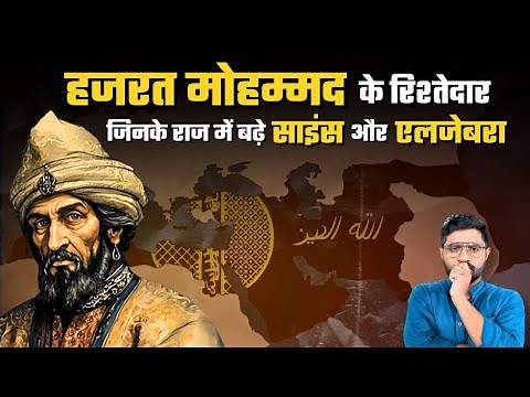The Islamic Golden Age: How the Abbasid Dynasty Revolutionized Science and Culture