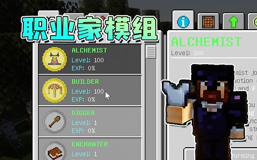 ★我的世界★职业家模组