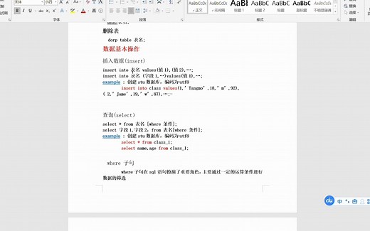 9.MySQL-sql语句操作表插入数据案例1