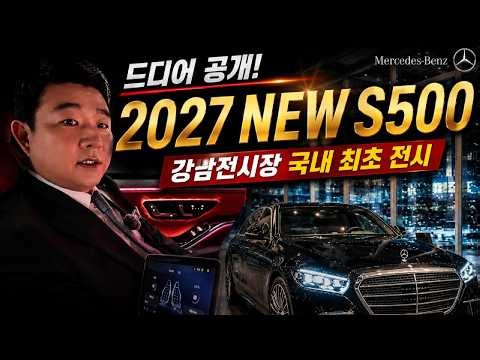 Refined to near perfection, 2027 New S500 4MATIC Long in-person review: This is what a real flags...