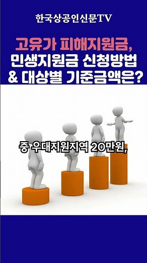 고유가 피해지원금 민생지원금 신청방법&대상별 기준금액은?