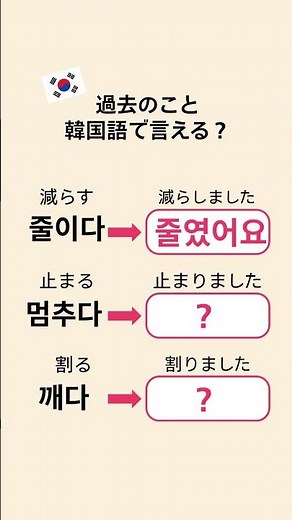 Let's practice the past tense! #KoreanStudy
