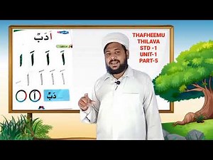 മദ്റസ ഓണ്ലൈന് ക്ലാസ്സ് 1, UNIT-1, PART-5