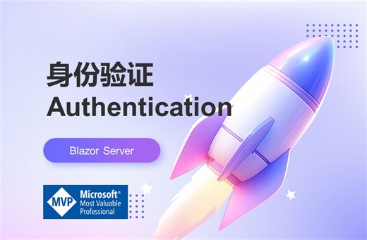 Blazor技巧-身份验证