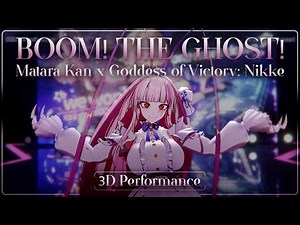 【COVER】BOOM! THE GHOST! - Matara Kan x GODDESS OF VICTORY: NIKKE 【3D Performance】