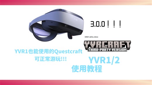 适用于yvr的questcraft3.0.0(2d启动器，不会被检测到！)