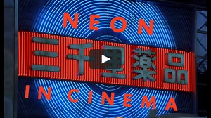 Neon in Cinema