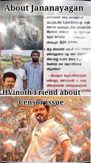 #hvinoth Friend About #jananayagan #censor issue #tvk #tvkvijay #vijay #shorts #shortvideo #short