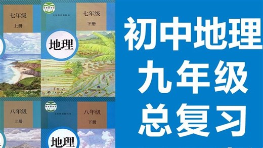 2025初中地理九年级总复习人教版地理九年级总复习地理