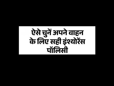 How To Choose The Right Insurance Policy For Your Vehicle 🚘 #vehicleinsurance #carpolicy #live