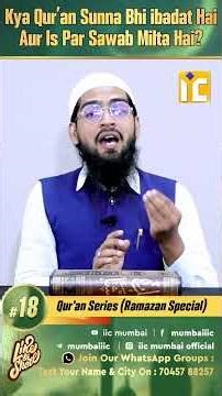 Kya Qur’an sunna bhi ibadat hai aur is par sawab milta hai? | Qur'an Series 18 (Ramazan Special)
