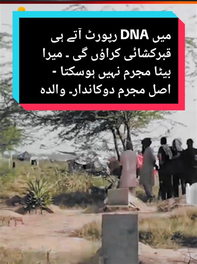 Muntaha Zahra Case: Mother Demands Grave Exhumation If DNA Clears Son