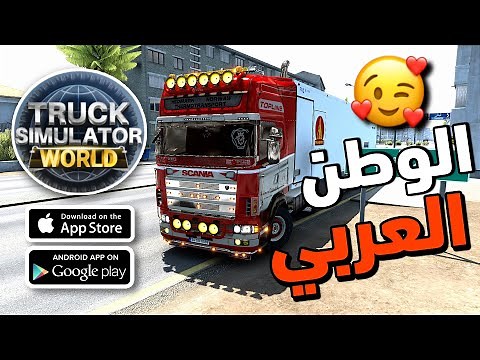 Truck simulator world محاكي الشاحنات العالمية news Games 2023 |لعبة شاحنات جديدة جرافيك اسطوري 2023