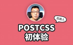 postcss 是做什么的？