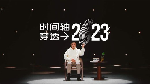 当时间轴穿透2023，你会怎样总结这一年？ _光明网