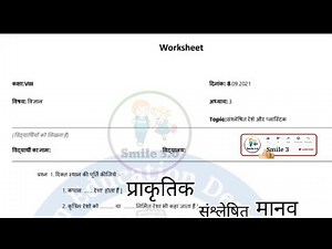 8th Class Science Question Answer | Class 8 Homework Solution | Smile 3.0