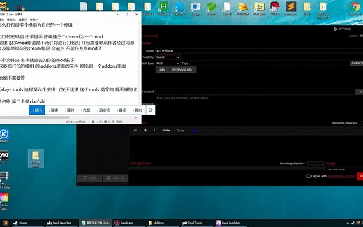 Dayz打包Mod教程，如何打包多个mod为一个自己的Mod
