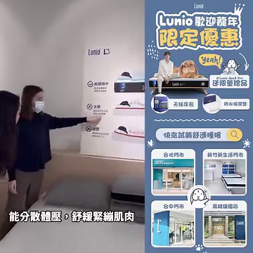【🚀 快來跟 🐰#LunioGen3Pro 升級你的睡眠體驗 💤🌟】 #床墊推薦 #LunioGen3Pro #舒眠新體驗 🌙✨ 2024 最新推薦床墊：🐰#LunioGen3Pro 石墨烯然乳膠床墊！現在買送天絲床包和防水防蟎保潔墊 👉 https://twlunio.com/石墨烯乳膠床 . 100% 天然乳膠幫你緩解痠痛還有 Diamond Fusion 石墨烯和 Kikoo Tech Pro 來自德國的冷卻科技保持睡眠中恆溫，讓你每夜睡得很深，現正熱銷中！😍 快來體驗一夜好眠 💫 https://twlunio.com/石墨烯乳膠床 . 🐰#LunioGen3Pro 石墨烯天然乳膠床墊，採用德國KIKOO涼感科技，睡覺時舒緩痠痛的最佳選擇。 只要1749元/12期 💯🌙 立即搶購 ❗️ . #Lunio4D天絲涼感表布 躺起來涼爽又親膚，其中的碳纖維可以減少靜電產生 #LunioLatex天然乳膠 英國專利技術製成製成獨特軟硬適中的天然乳膠層 防蟎抑菌適合有過敏體質的你 #德國KIKOO恆溫冷凝記憶層 KIKOO科技結合特製33個透氣線條切面，排除睡眠中