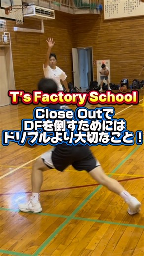 Tomoya Hirohata on Instagram: "【カウンタードライブでDFを倒す Split Stance】 現代バスケットでは Drive → Paint Attack → Kick Out いわゆる Drive & Kick がオフェンスの主流です！ ただし 「中に切り込んで外に出すだけ」では不十分です！ 本当の狙いを理解していないと チャンスを作ったつもりで終わってしまいます！ ⸻ ✅何故Drive & Kick が主流なのか？ ⸻ 理由はシンプル。 DriveでDFとのズレを作り より大きな優位性を生むため！ Paintをアタックすることで ヘルプDFが寄る ↓ 外にパスが出る ↓ DFは長い距離を走ってクローズアウト この Long Close Out Situation こそが最大の狙いです。 ⸻ ✅Long Close Outで生まれる3つの選択肢 ⸻ DFとの距離が生まれた瞬間 オフェンス側には明確な 3つのオプションがあります！ ① 3Point ② Drive ③ Jab Step DFが近づく前に打つのか？ 勢いを利用して抜くのか？ 一度止めてさらに