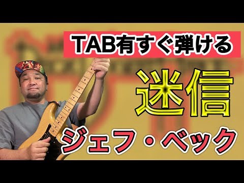 [TAB included] A thorough explanation of the famous guitar riff "Superstition" divided into three...