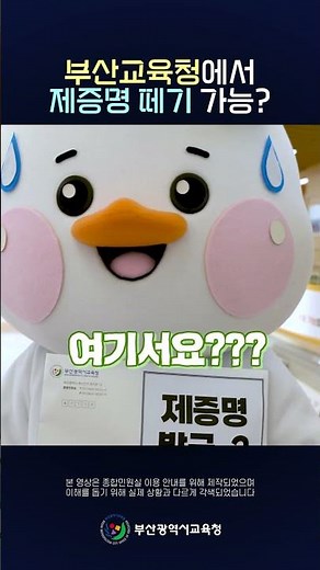 말하기도 전에 나온다고? ㄷㄷ 부산교육청 민원실 속도 무엇? (매우 과장 주의)