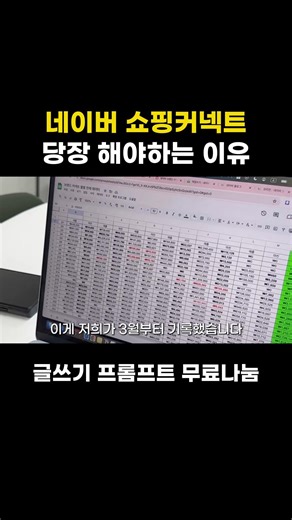 네이버 쇼핑커넥트 당장 해야하는 이유