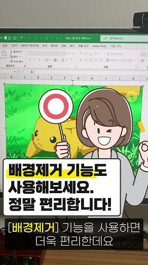 투명 배경 만들기, 이제 엑셀에서 1초면 됩니다 (⚡대박기능) #Shorts