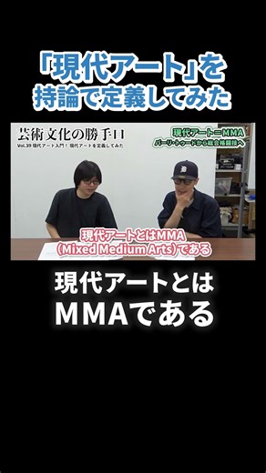 Definition: Contemporary Art is MMA #shorts #art #contemporaryart