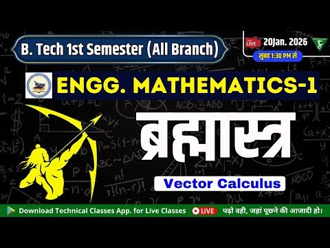 ब्रह्मास्त्र || Engineering Mathematics-1 || 1st Sem. || Bihar Engineering University