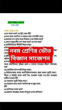 class 9 physical science suggestion second unit test #suggestion