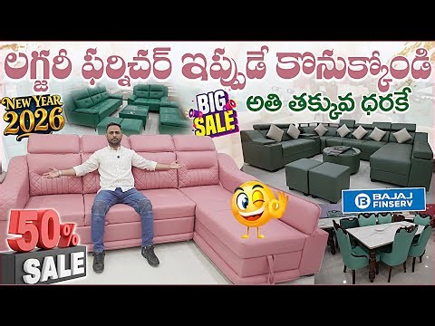 లగ్జరీ ఫర్నిచర్ ఇప్పుడే కొనుక్కోండి అతి తక్కువ ధరకే || Lavish Furniture 2026 75%offers #hyderabad
