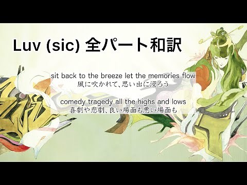 【和訳】Nujabes / Luv (sic) pt1 ~ Luv (sic) Grand Finale【全訳】