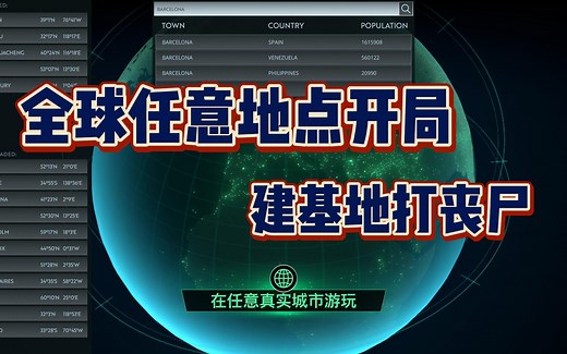 全球任意地点开局 建造基地打丧尸《无感染区》Infection Free Zone 免费游玩
