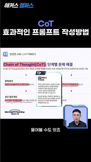 [MS Foundry] 전문가가 알려주는 효과적인 프롬프트 작성 방법! (MicroSoft Foundry Prompt)