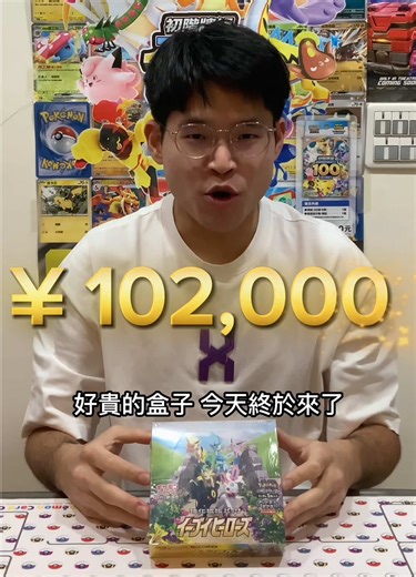 好貴的盒子！Eevee Heroes！#集換式卡牌遊戲 #pokemon #ptcg #寶可夢 #寶可夢卡牌