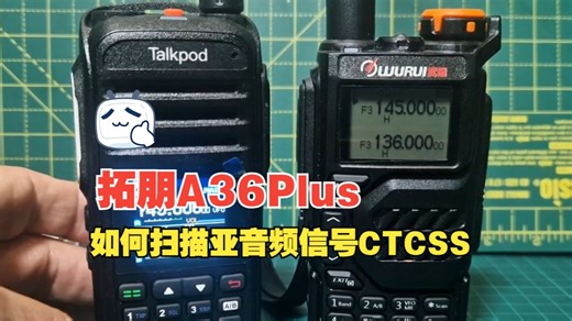 如何扫描亚音频信号📶CTCSS