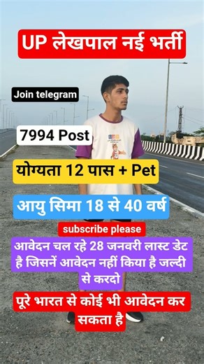UP Lekhpal New Vacancy 2026 | UP Lekhpal Age Limit Syllabus Exam Pattern | #uplekhpal