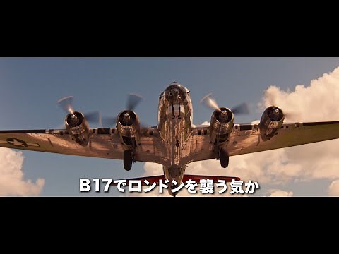 映画『KG200 ナチス爆撃航空団』予告編